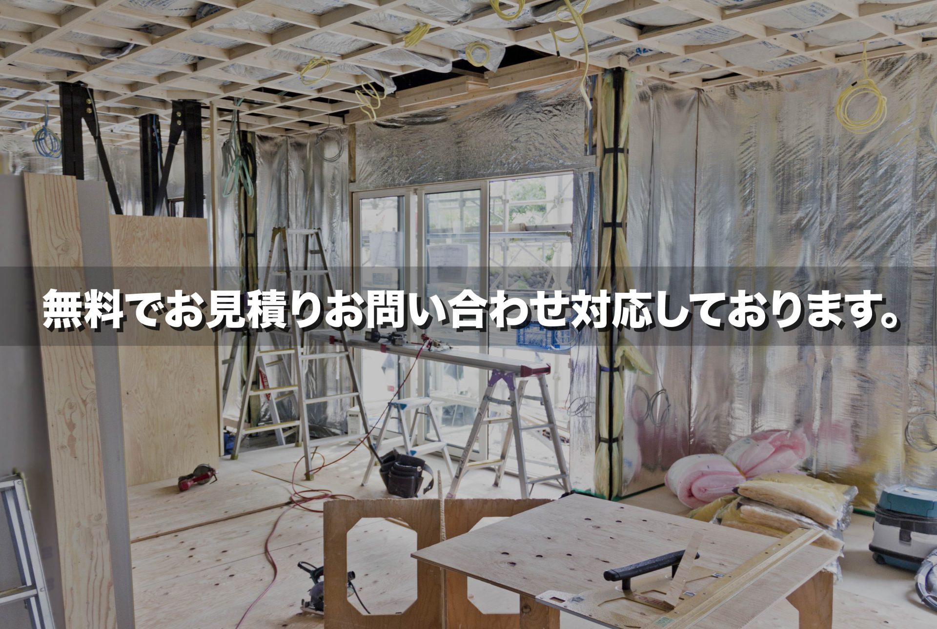 名古屋電気工事のプロフェッショナルチームに、安心かつ簡単にお問い合わせできます。